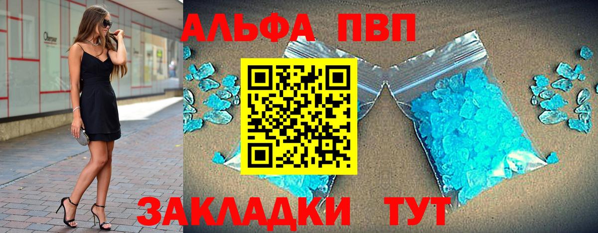 Alfa_PVP Crystall Партизанск