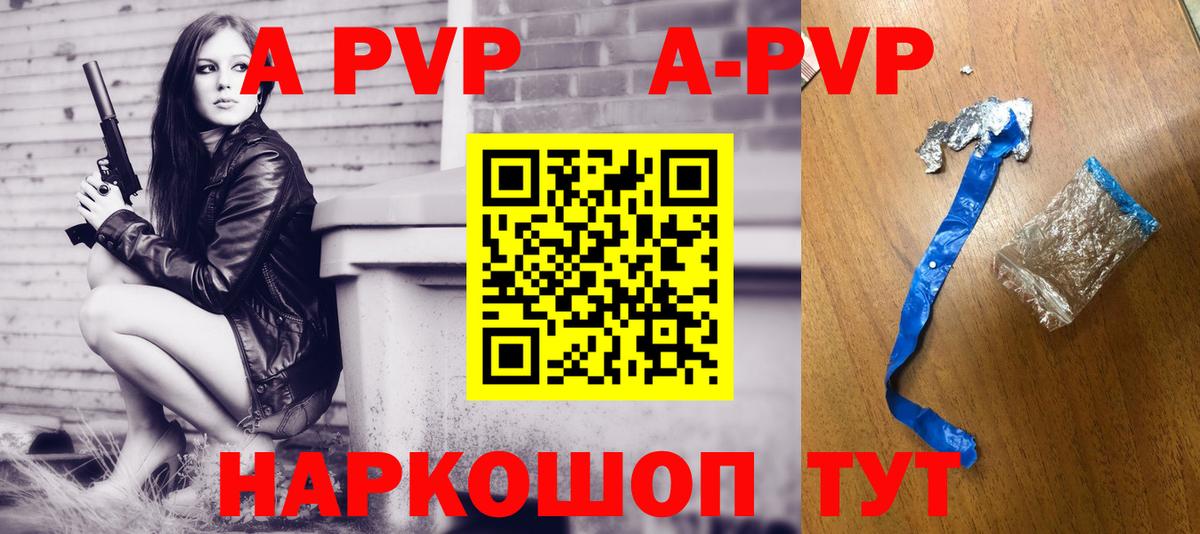 Партизанск  A-PVP Crystall  A PVP  A PVP СК  Вход с VPN 