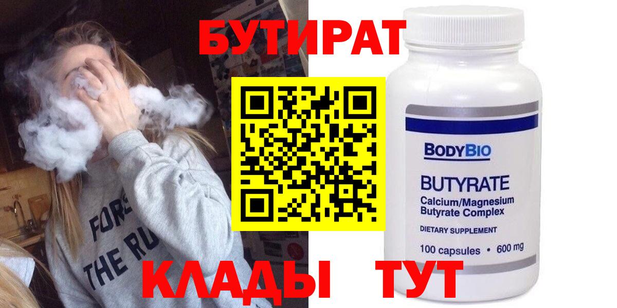 Бутират GHB  Вход с VPN  Партизанск 