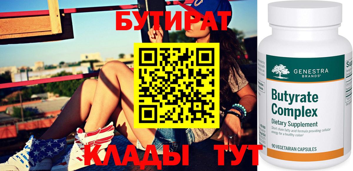 Бутират 1.4BDO Партизанск