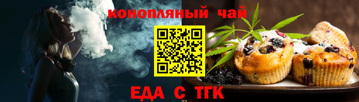 Партизанск  Печенье с ТГК конопля  Вход с VPN 