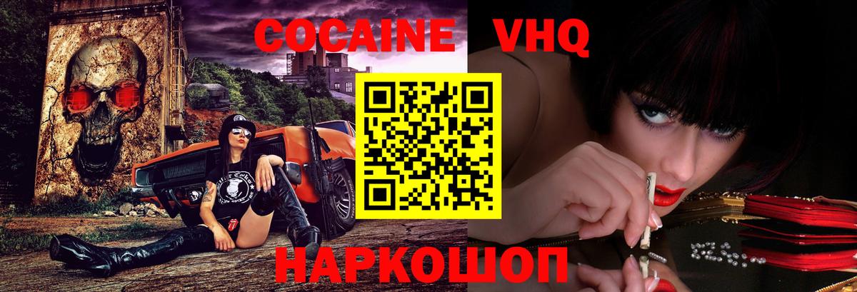 Кокаин Колумбийский  Вход с VPN  Партизанск 