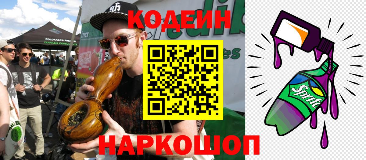 Кодеин напиток Lean (лин)  Кодеин напиток Lean (лин)  Партизанск  Вход с VPN 
