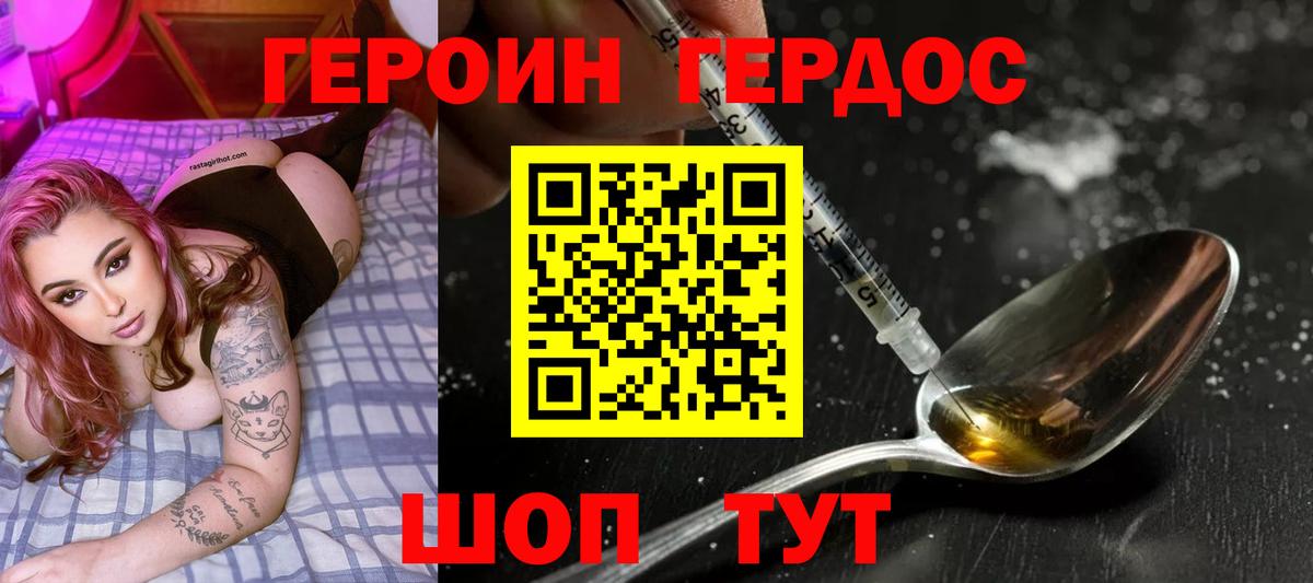ГЕРОИН герыч Партизанск