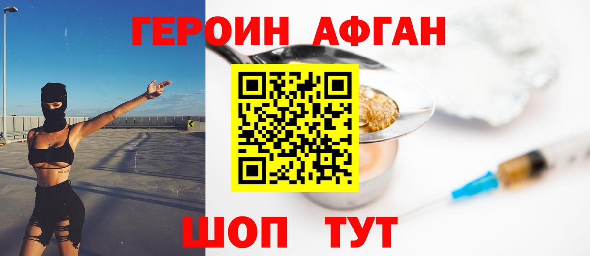 ГЕРОИН герыч  Вход с VPN  Героин  Партизанск 