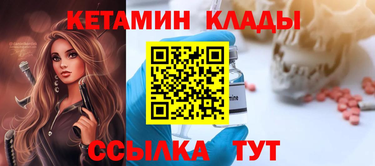 Партизанск  Кетамин ketamine  Вход с VPN 