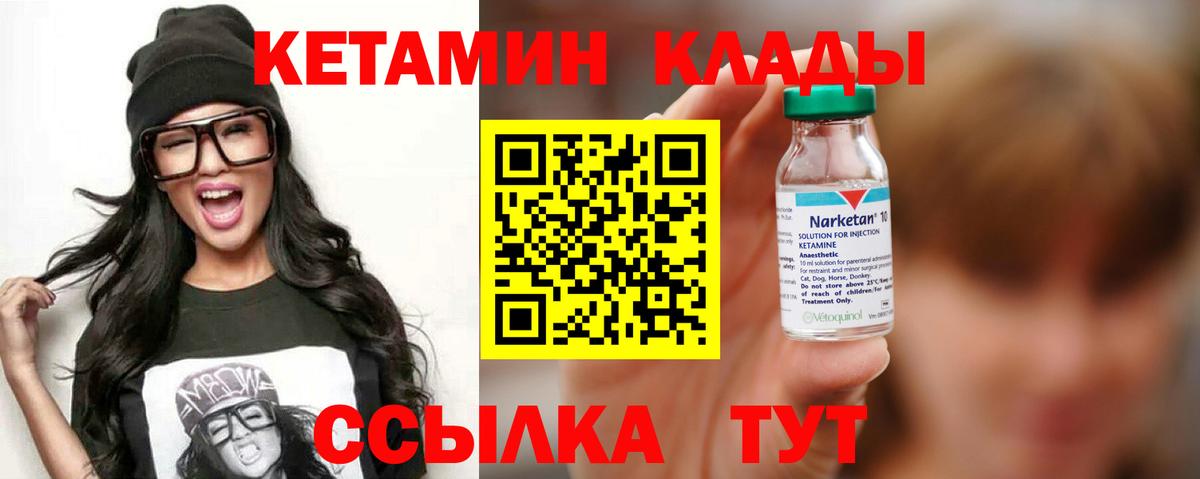 КЕТАМИН VHQ Партизанск