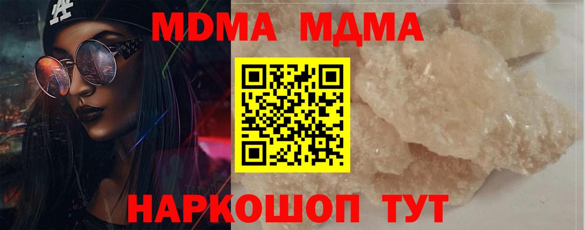 MDMA  МДМА Molly  Вход с VPN  MDMA кристаллы  Партизанск 