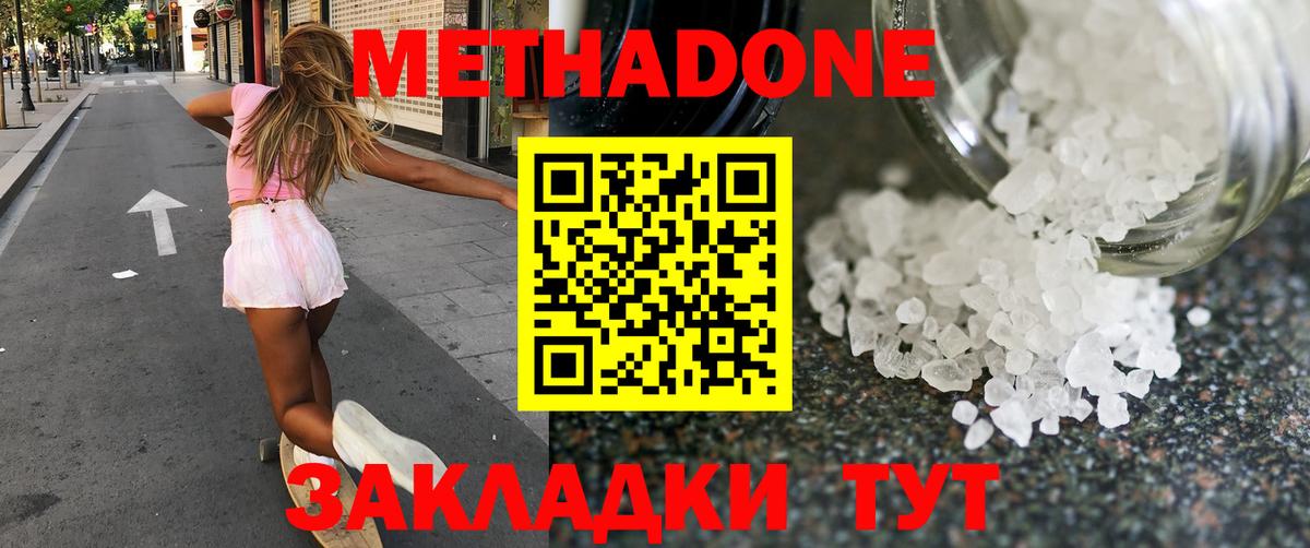Партизанск  МЕТАДОН VHQ  Метадон белоснежный  Вход с VPN 