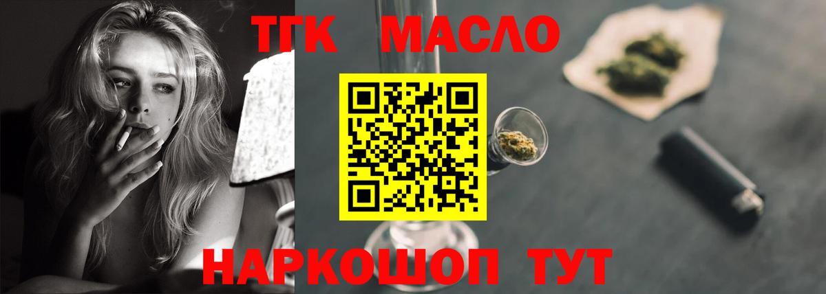 blacksprut ссылки  где найти наркотики  ТГК THC oil  Вход с VPN  ТГК вейп с тгк  Партизанск 